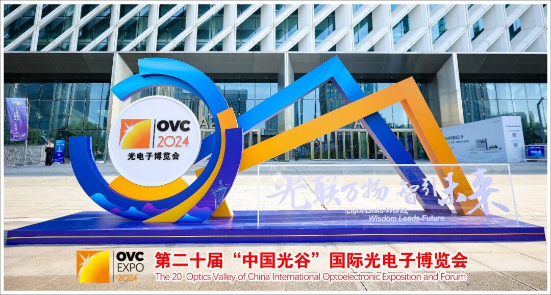 光联万物，智引未来｜2024年武汉光博会圆满闭幕